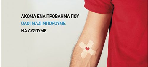 ΕΘΕΛΟΝΤΙΚΗ ΑΙΜΟΔΟΣΙΑ ΚΑΙ ΤΗΝ ΤΡΙΤΗ 24/3