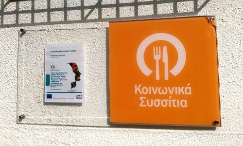 ΕΠΙΣΚΕΨΗ ΚΑΙ ΕΝΗΜΕΡΩΣΗ ΣΤΟ ΚΟΙΝΩΝΙΚΟ ΜΑΓΕΙΡΕΙΟ