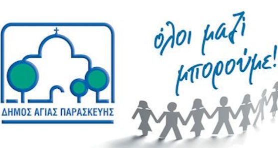 Συγκέντρωση ανθρωπιστικής βοήθειας για τους πληγέντες σε Τουρκία και Συρία