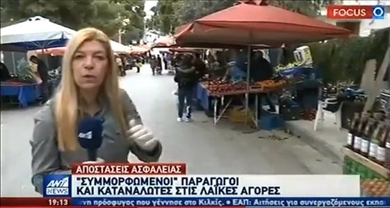 ΤΗΡΟΥΝΤΑΙ ΟΙ ΚΑΝΟΝΕΣ ΑΣΦΑΛΕΙΑΣ ΣΤΗ ΛΑΪΚΗ ΤΗΣ ΑΓΙΑΣ ΠΑΡΑΣΚΕΥΗΣ (video)