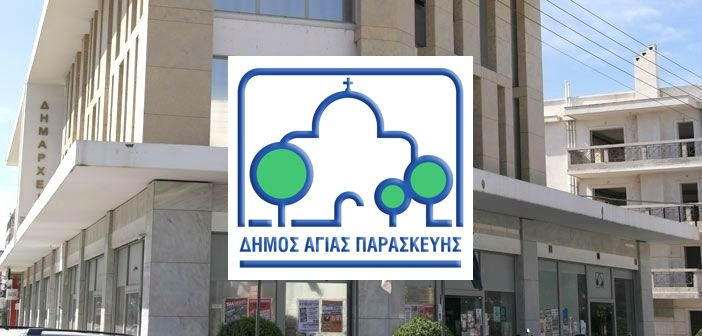 Ανακοίνωση του Δήμου Αγίας Παρασκευής σχετικά με το περιστατικό με τα νεκρά γατιά στην οδό Καραϊσκάκη