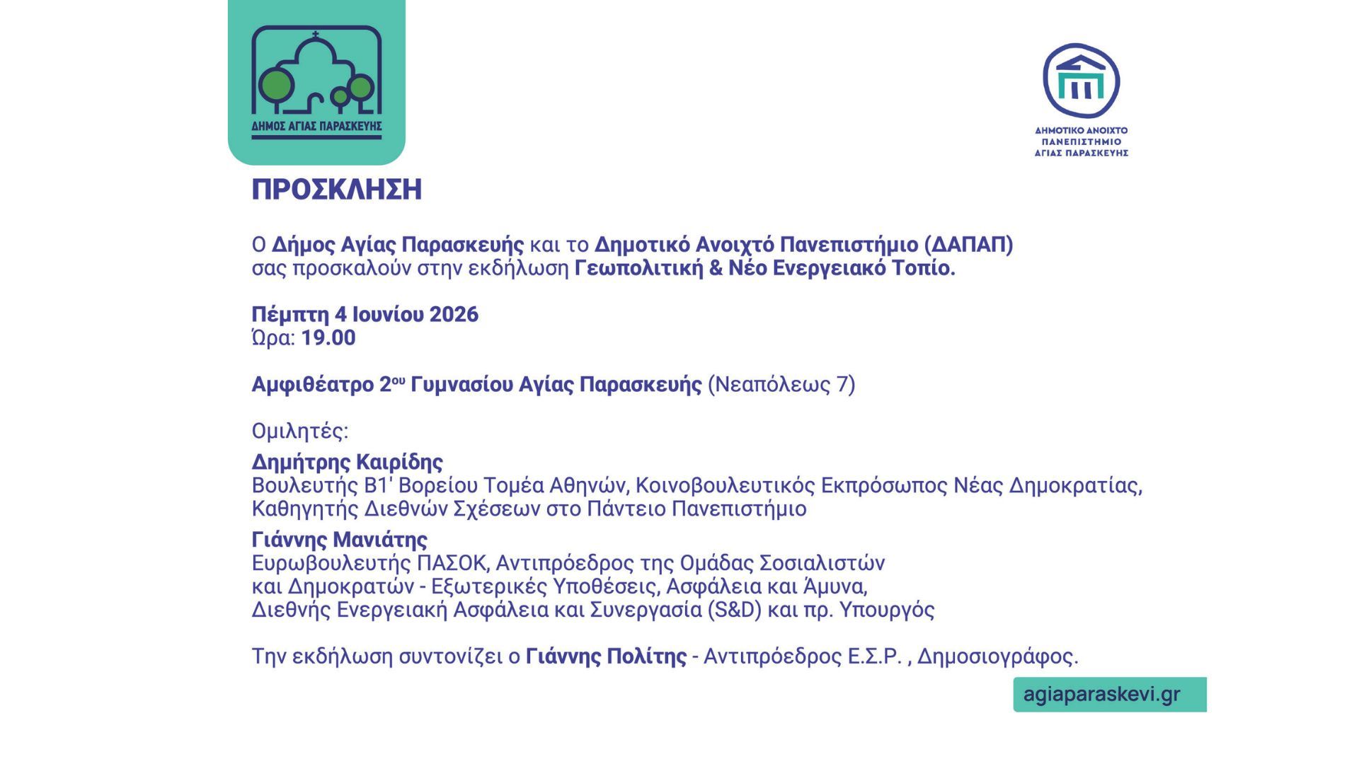 Γεωπολιτική & Νέο Ενεργειακό Τοπίο: Εκδήλωση του Δημοτικού Ανοικτού Πανεπιστημίου Αγίας Παρασκευής