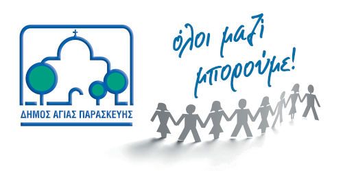 Συγκέντρωση Χριστουγεννιάτικων δώρων στο Δημαρχείο Αγ. Παρασκευής