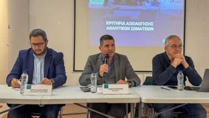 Παρουσιάστηκαν τα νέα κριτήρια αξιολόγησης των αθλητικών σωματείων – Ένα σημαντικό βήμα για την αναβάθμιση του ερασιτεχνικού αθλητισμού στην πόλη