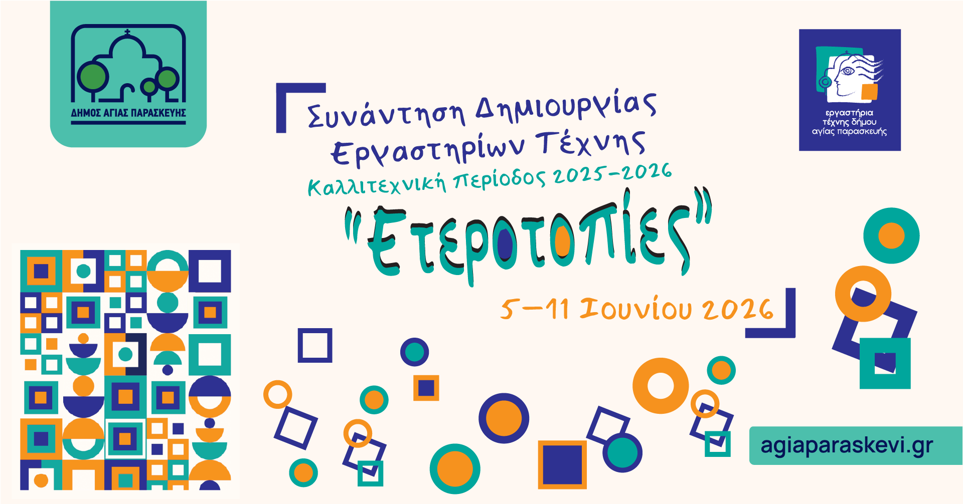 Ετεροτοπίες 2026 | Έκθεση των Εργαστηρίων Τέχνης  Δήμου Αγίας Παρασκευής
