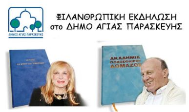 Παρουσίαση ιστορικών λευκωμάτων-Ημερολογίων Πολιτισμού και Αθλητισμού