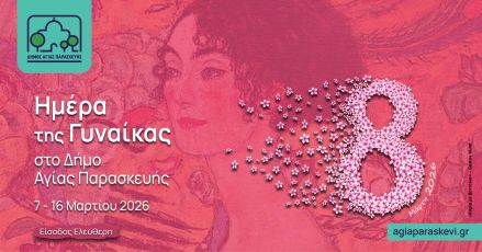 Η Ημέρα της Γυναίκας στην Αγία Παρασκευή