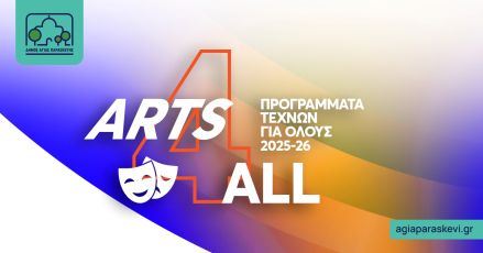 Nέα μαθήματα Κινηματογραφικής Δημιουργίας και Φωτογραφίας στα Εργαστήρια Τέχνης του Δήμου